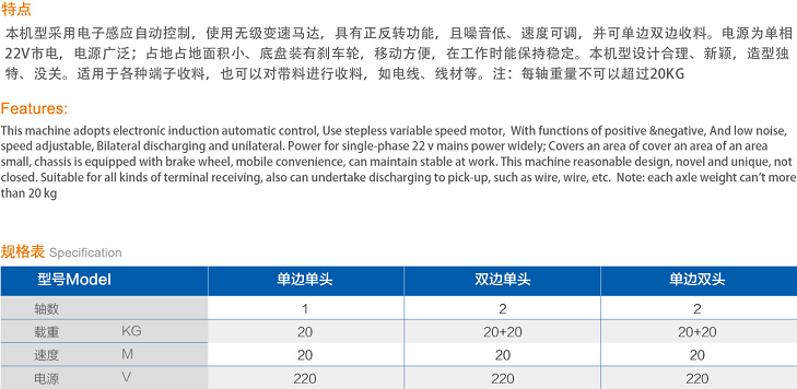 端子專(zhuān)用收料機